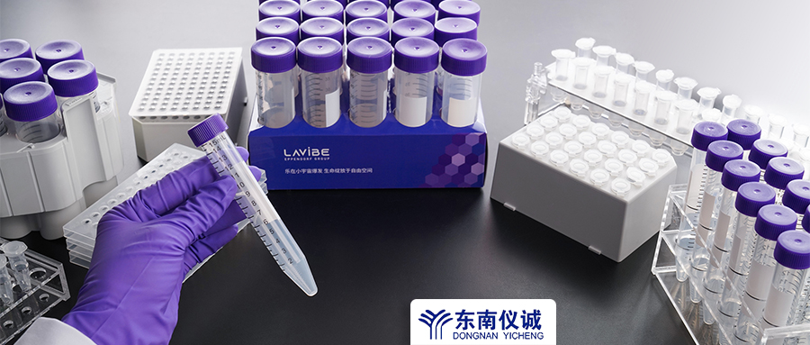 全部61.8元！Eppendorf子品牌Lavibe樂(lè)斐耗材特惠，還有滿贈(zèng)活動(dòng)