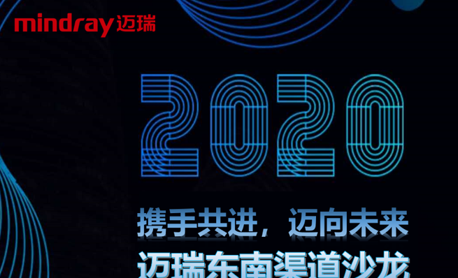 攜手共進，邁向未來